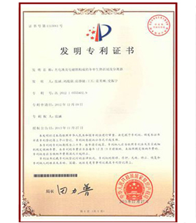 發(fā)明專利證書(shū)